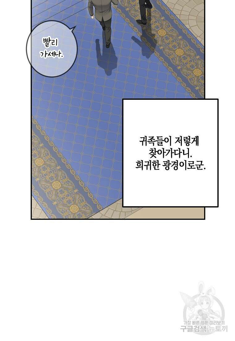 역하렘 게임 속으로 떨어진 모양입니다 83화 12