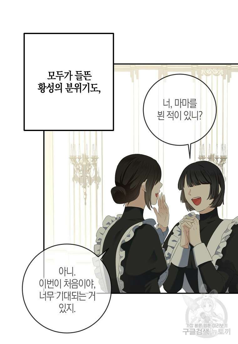 역하렘 게임 속으로 떨어진 모양입니다 83화 13
