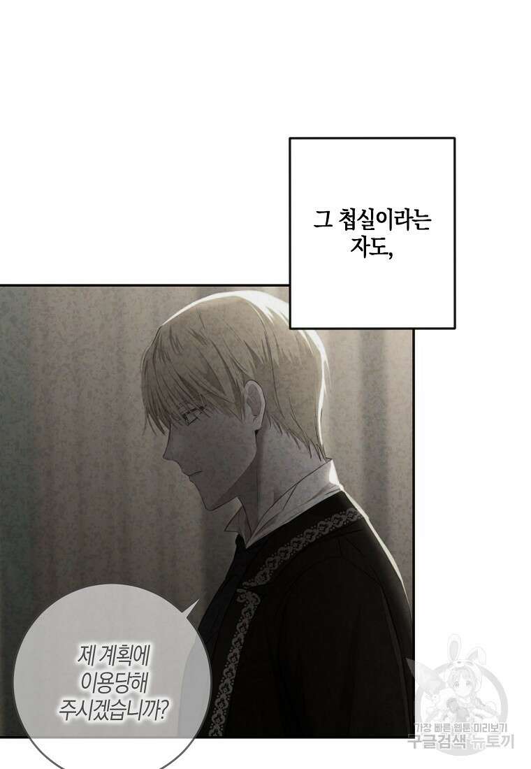 역하렘 게임 속으로 떨어진 모양입니다 83화 14