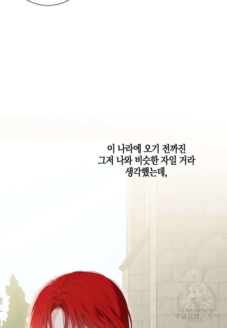 역하렘 게임 속으로 떨어진 모양입니다 83화 15
