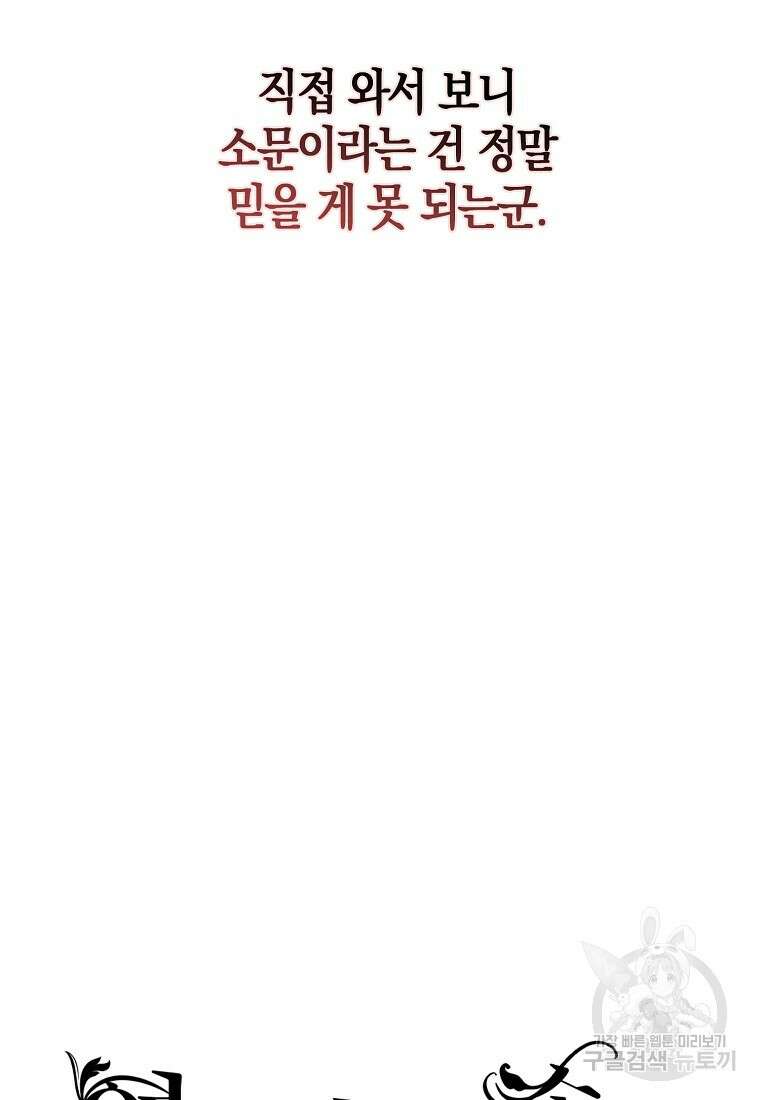 역하렘 게임 속으로 떨어진 모양입니다 83화 17