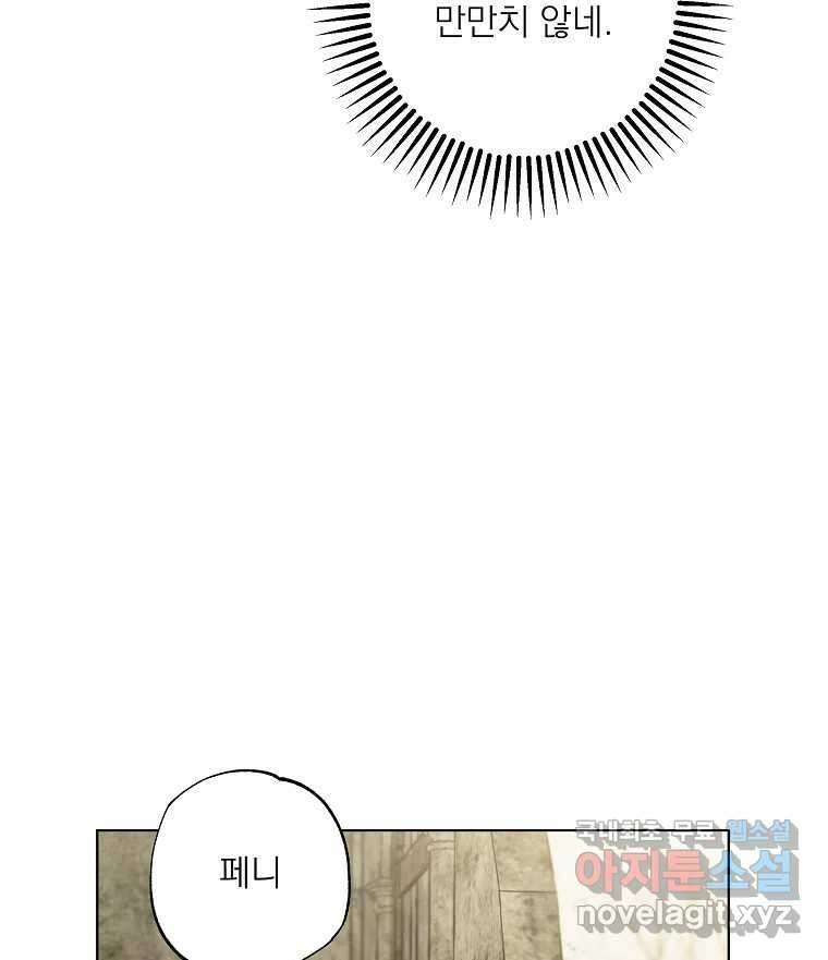 죽일 수 없다면 사랑하세요 35화 8