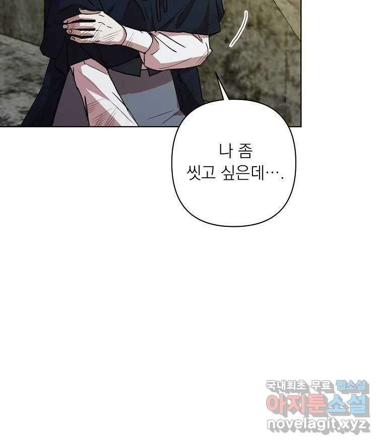 죽일 수 없다면 사랑하세요 35화 11