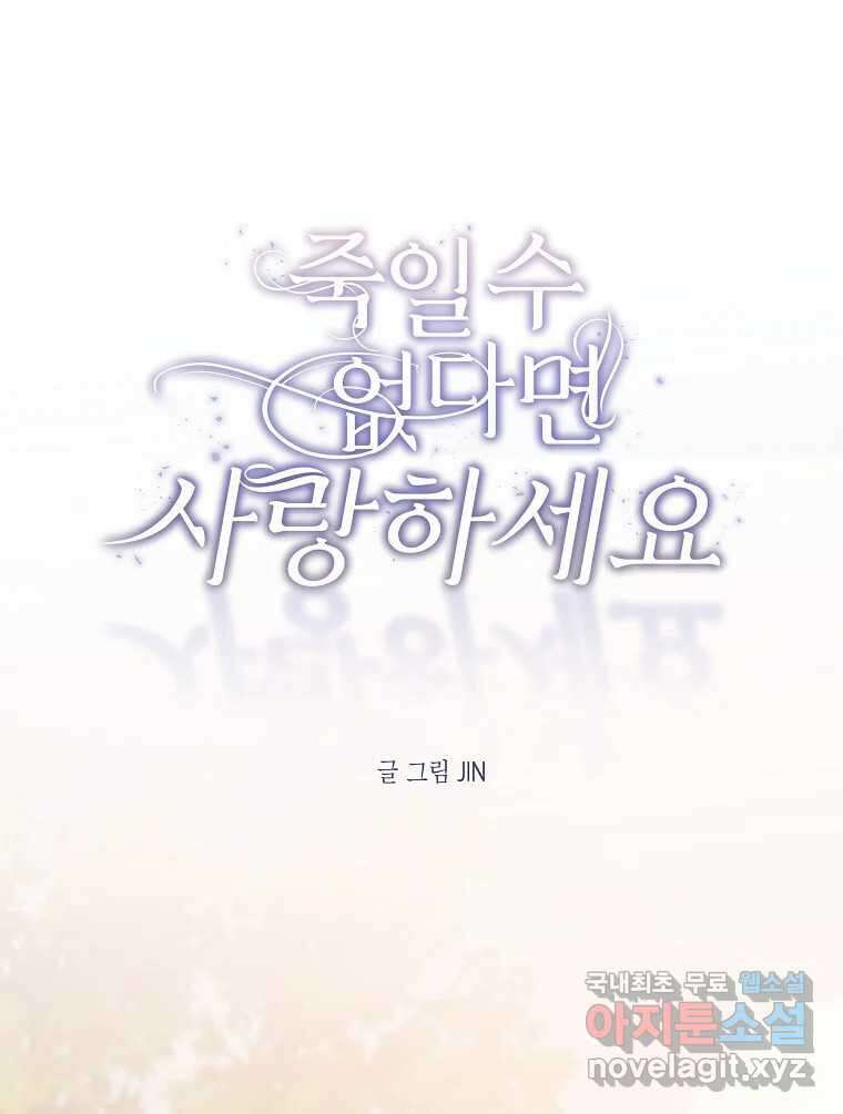 죽일 수 없다면 사랑하세요 35화 14
