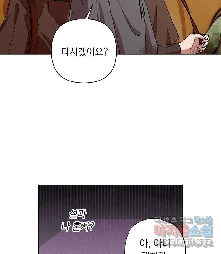 죽일 수 없다면 사랑하세요 35화 21
