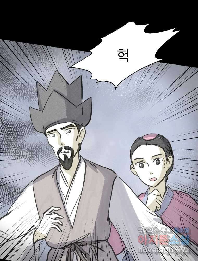 봄을 그린 화원 53화 7
