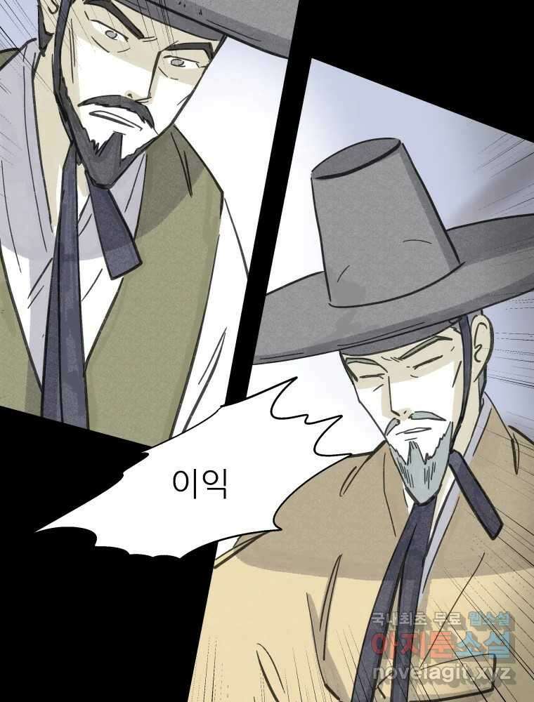 봄을 그린 화원 53화 9