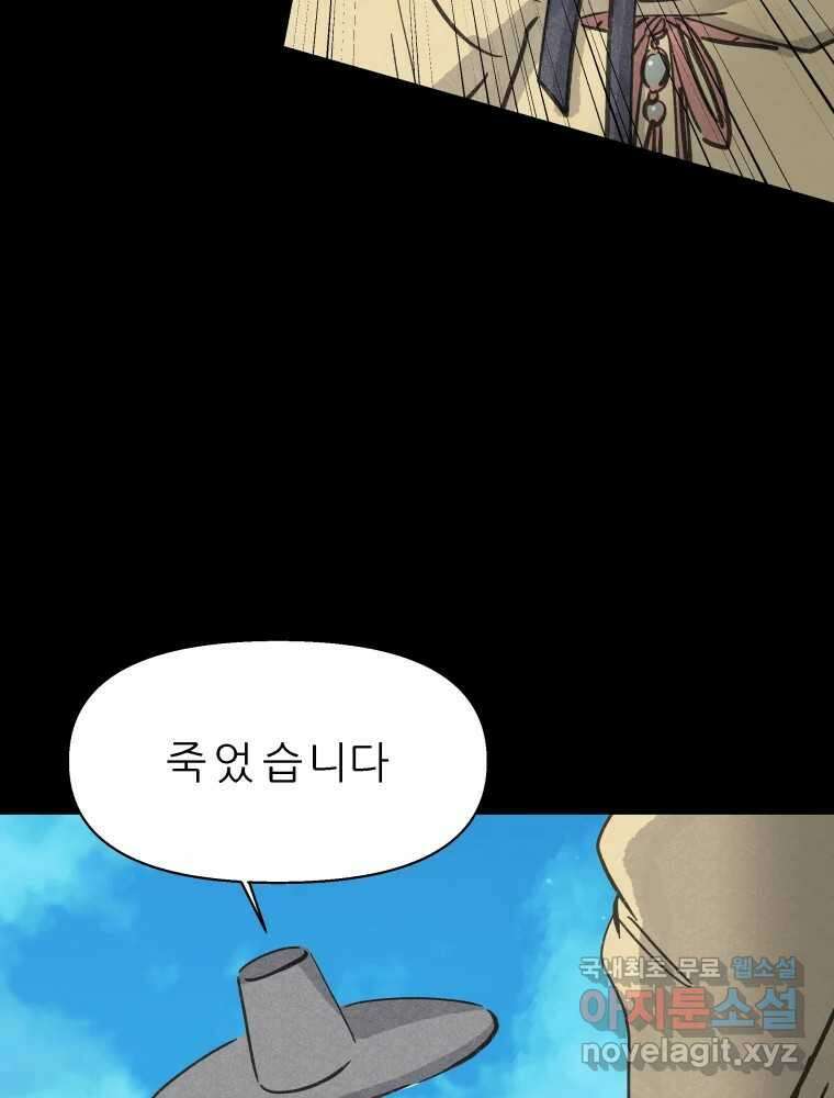 봄을 그린 화원 53화 10