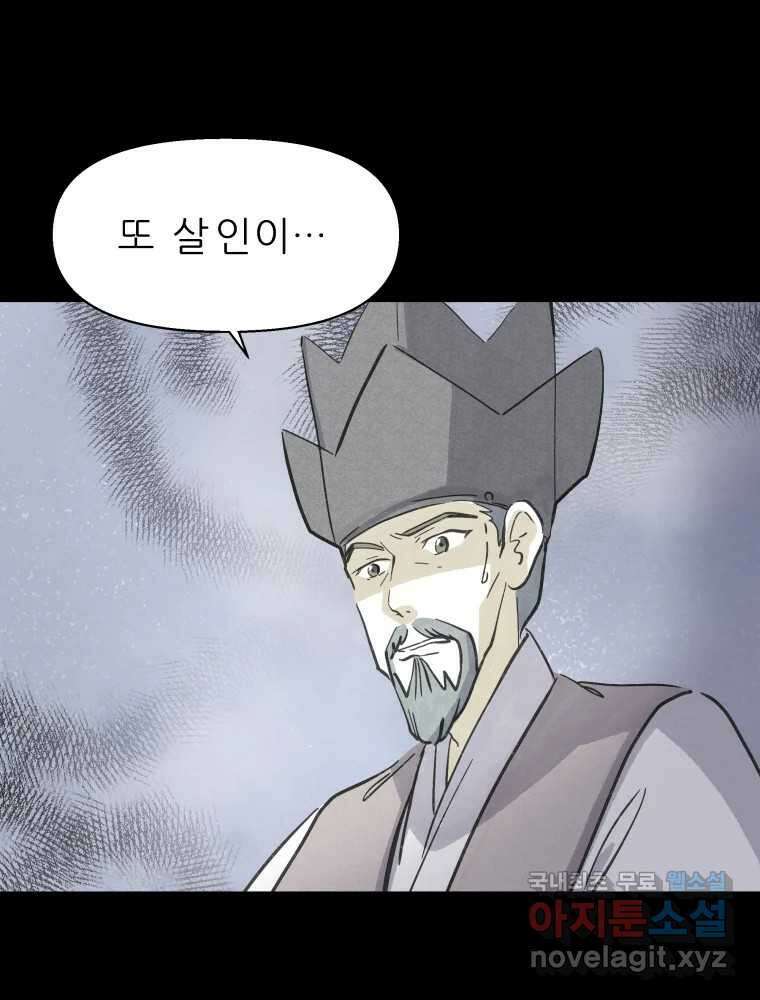 봄을 그린 화원 53화 12