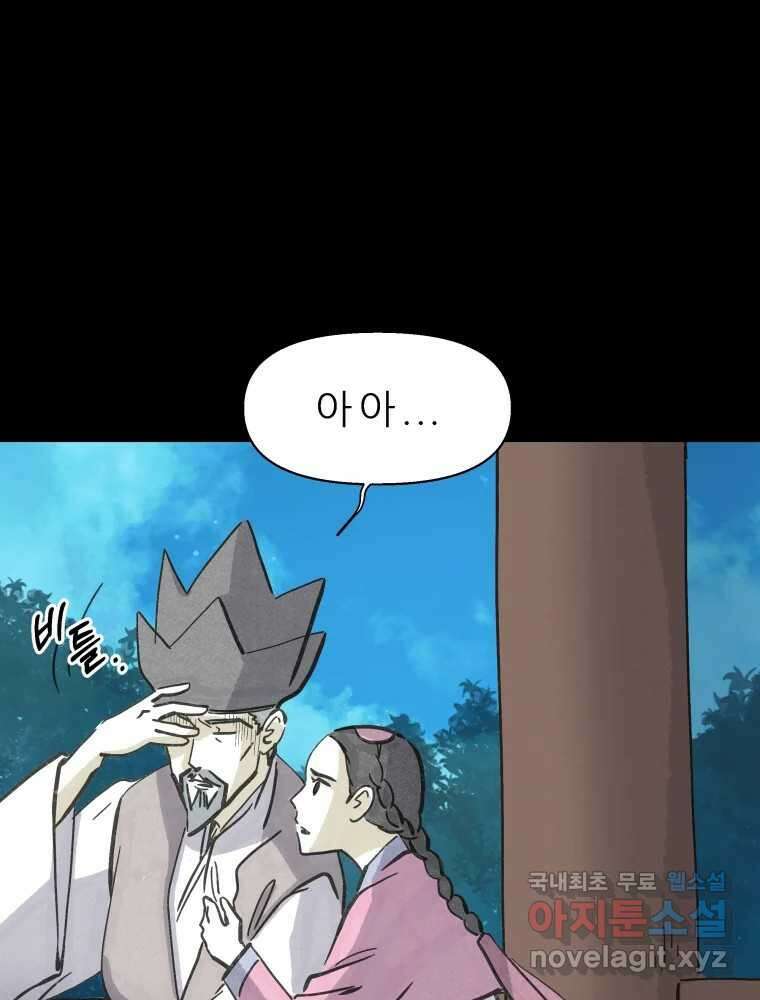 봄을 그린 화원 53화 13