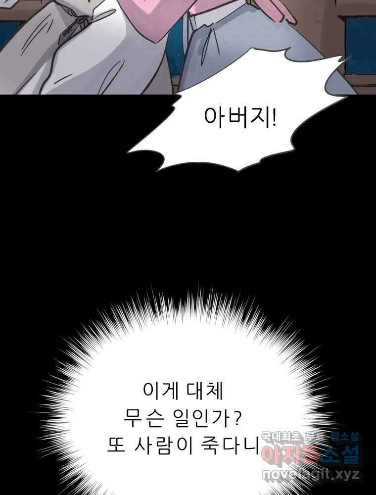 봄을 그린 화원 53화 14