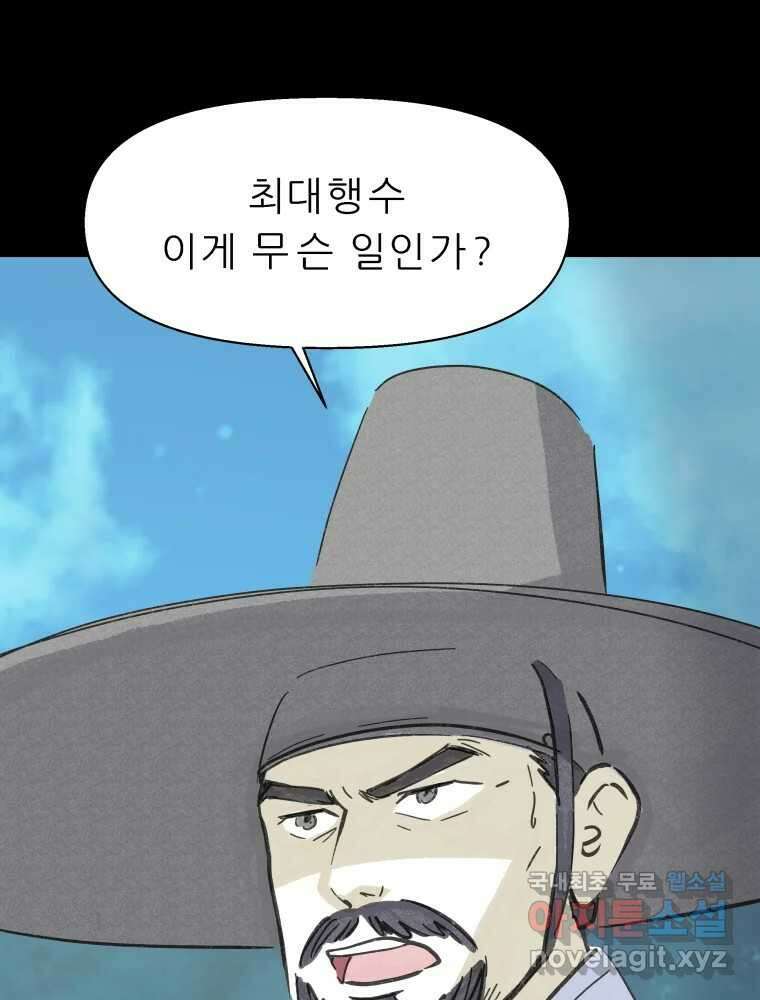 봄을 그린 화원 53화 16