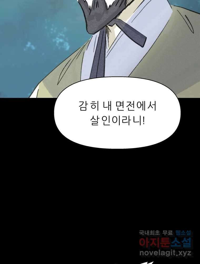 봄을 그린 화원 53화 17