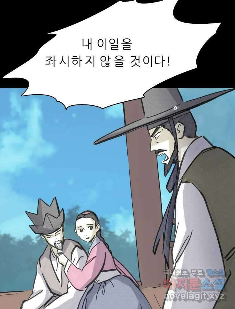 봄을 그린 화원 53화 18