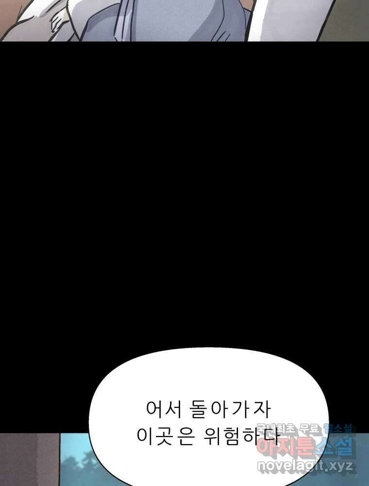 봄을 그린 화원 53화 19