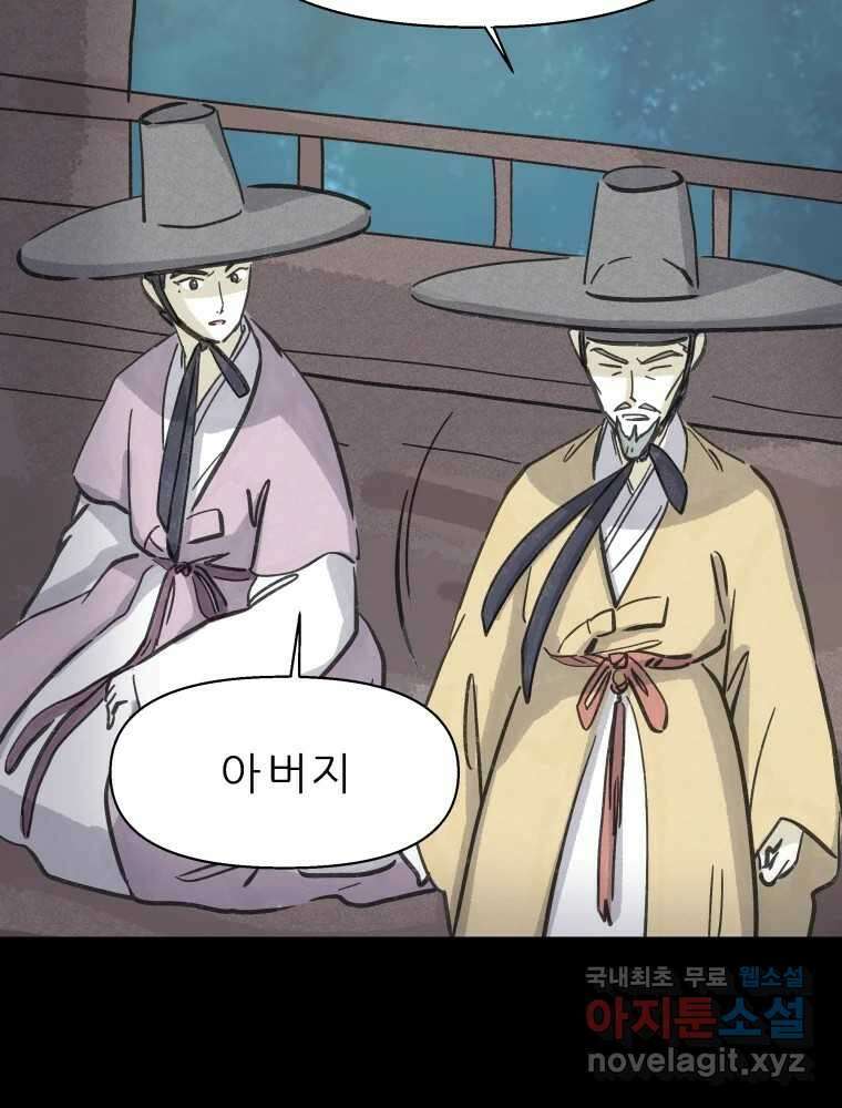 봄을 그린 화원 53화 20