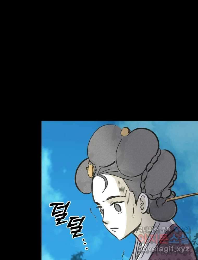 봄을 그린 화원 53화 21