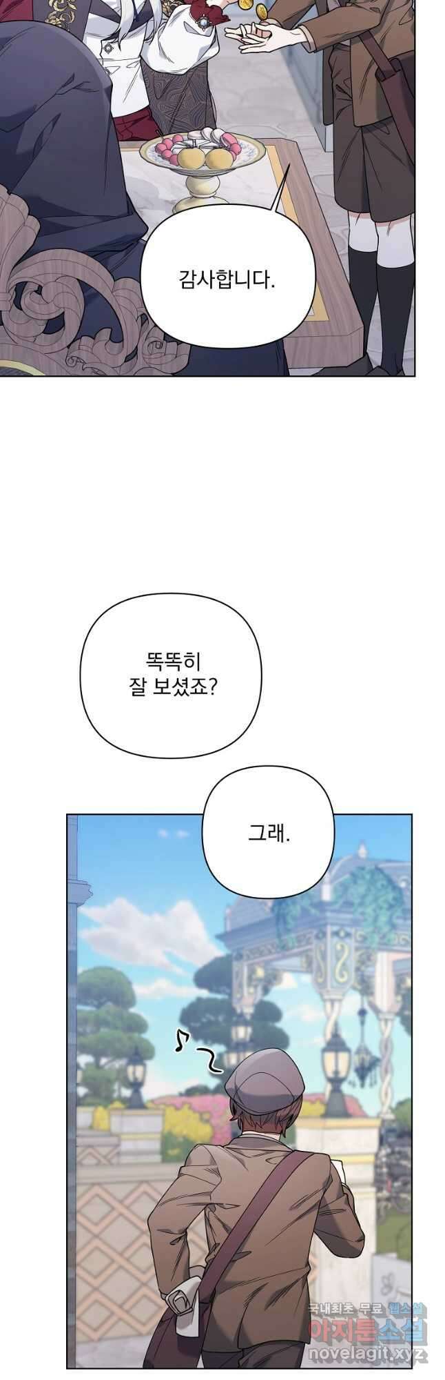 2회차는 레드카펫으로 71화 6