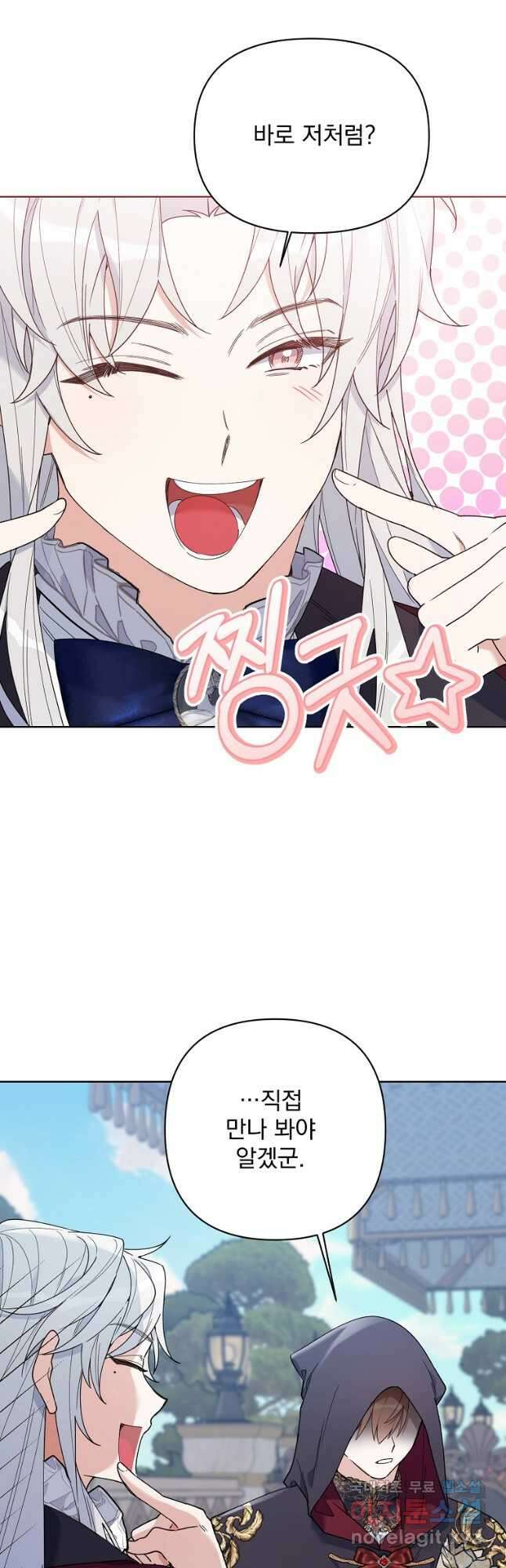 2회차는 레드카펫으로 71화 9