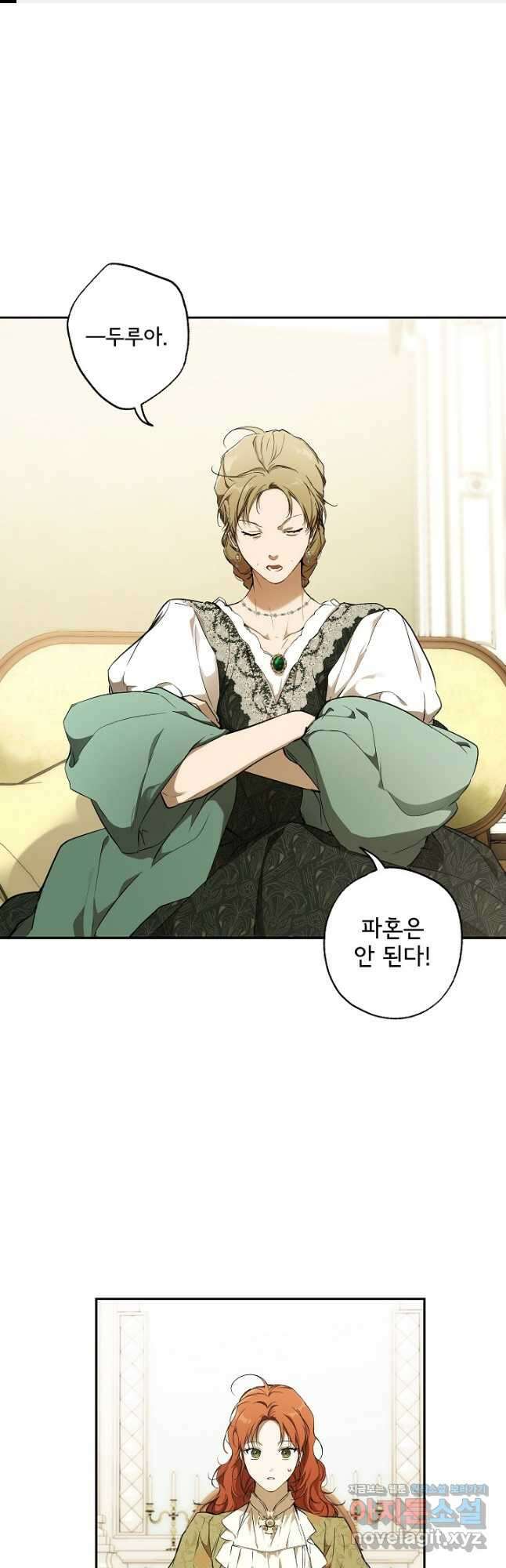 모든 게 착각이었다 101화 1