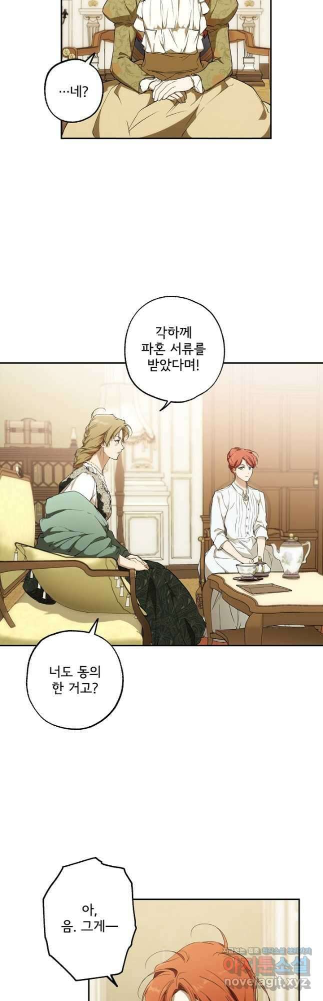 모든 게 착각이었다 101화 2