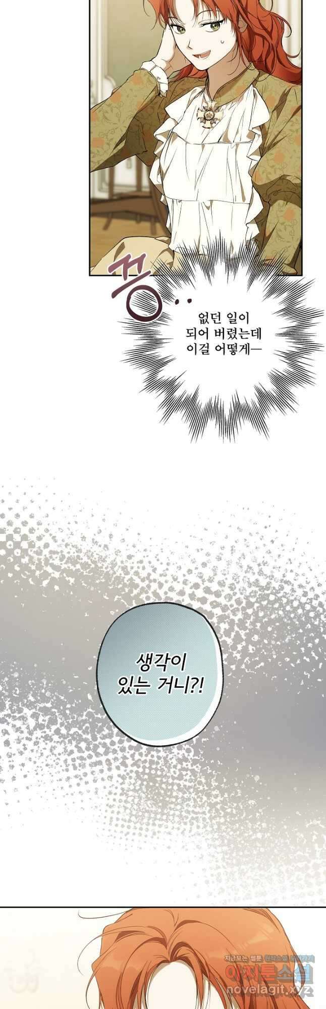 모든 게 착각이었다 101화 3