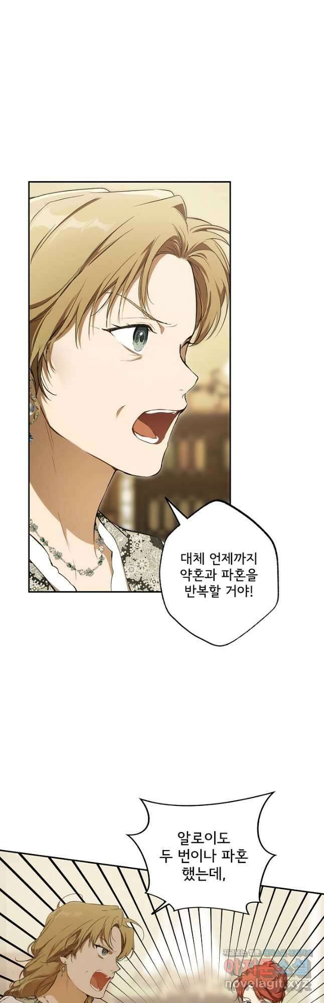 모든 게 착각이었다 101화 5