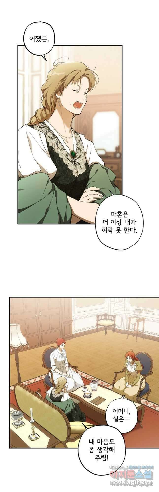 모든 게 착각이었다 101화 7