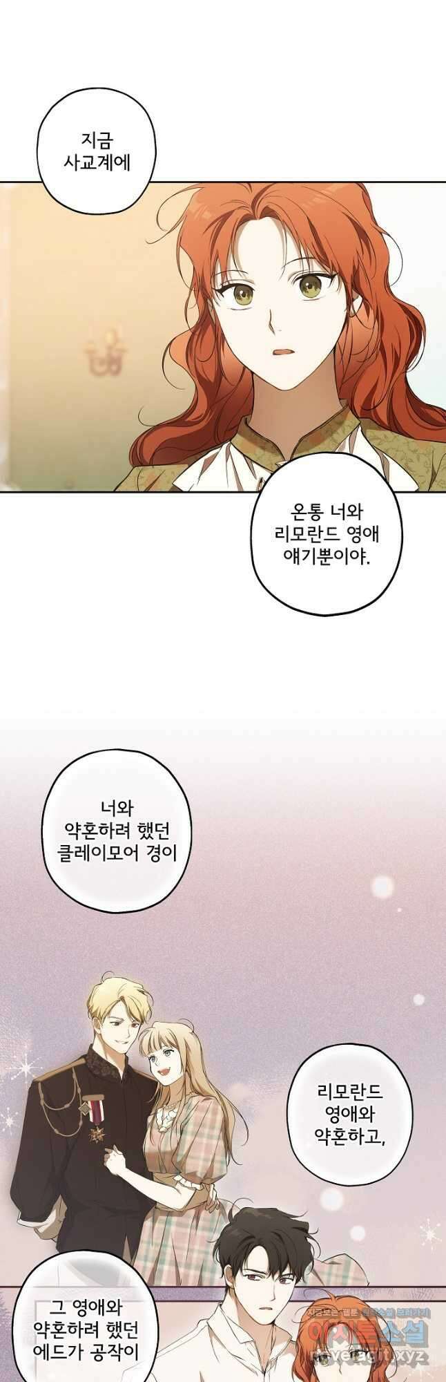모든 게 착각이었다 101화 8