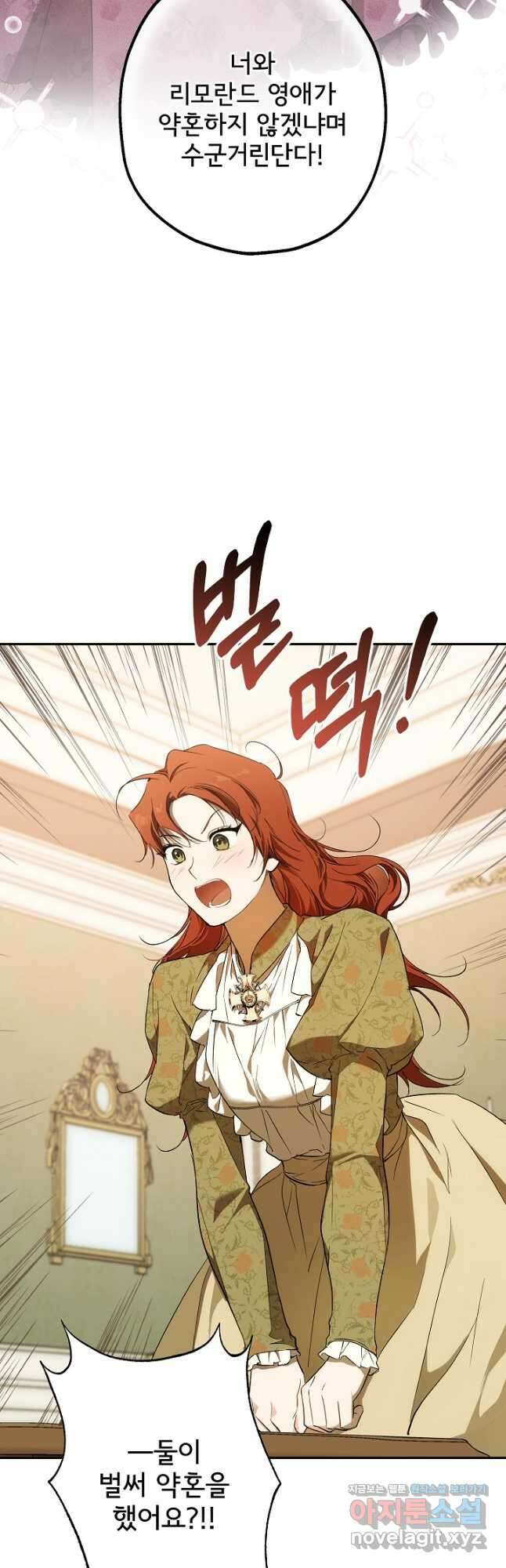 모든 게 착각이었다 101화 10