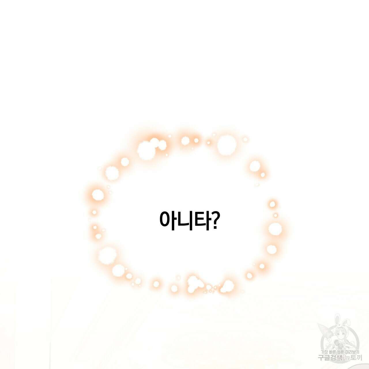 더는 싫었다 2화 3