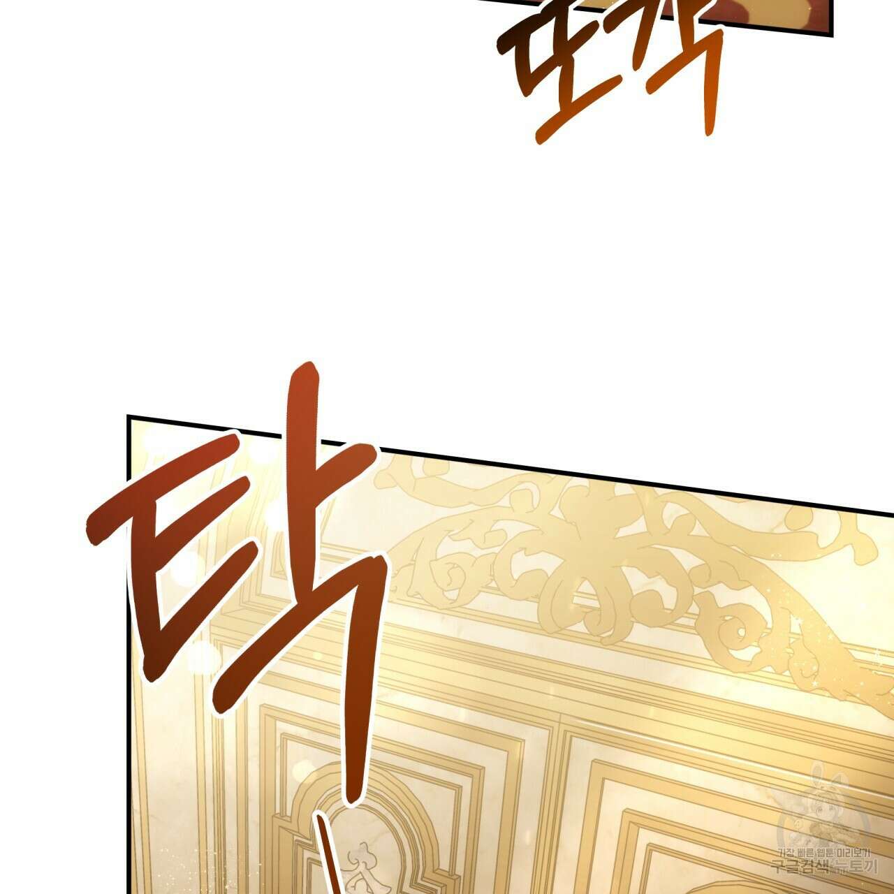 더는 싫었다 2화 11