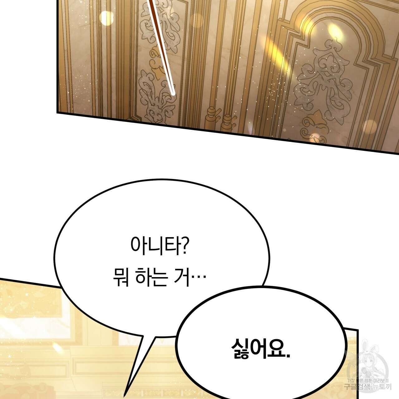 더는 싫었다 2화 12