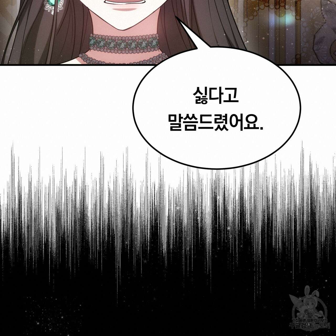 더는 싫었다 2화 20