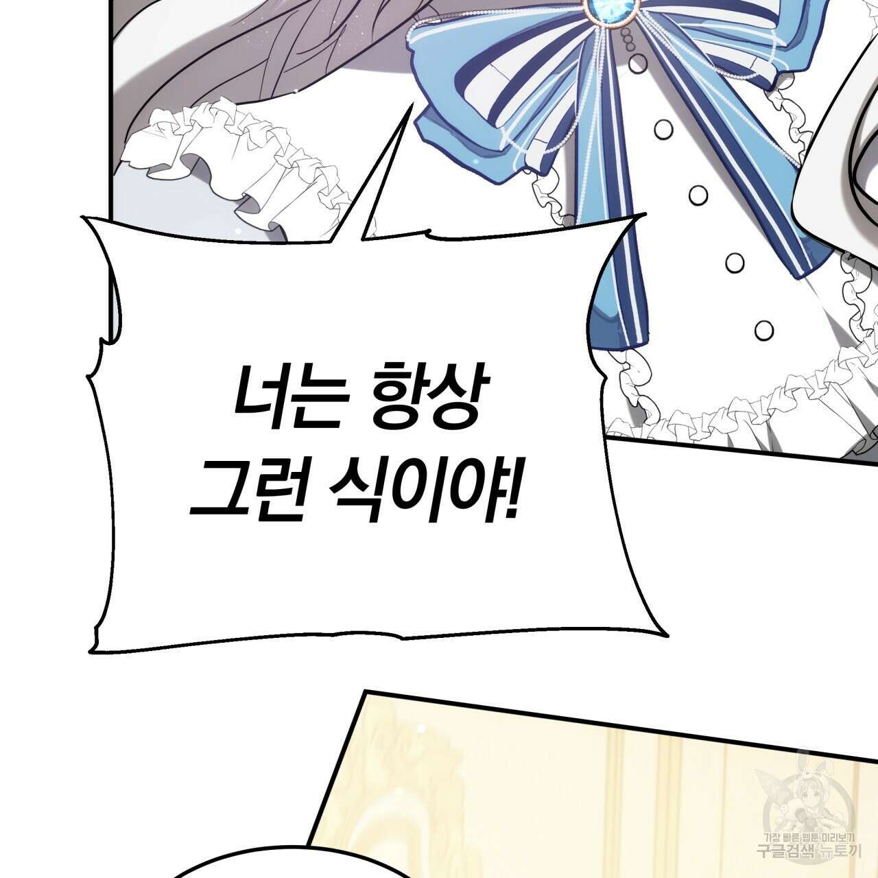 더는 싫었다 2화 24