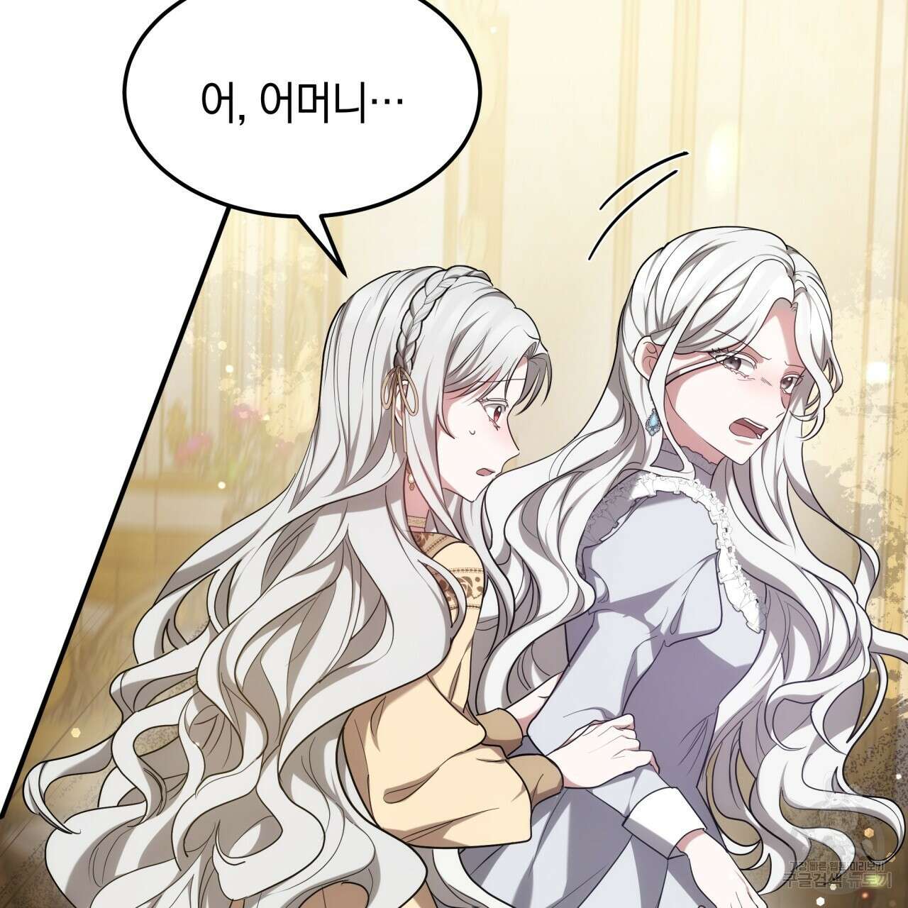 더는 싫었다 2화 25