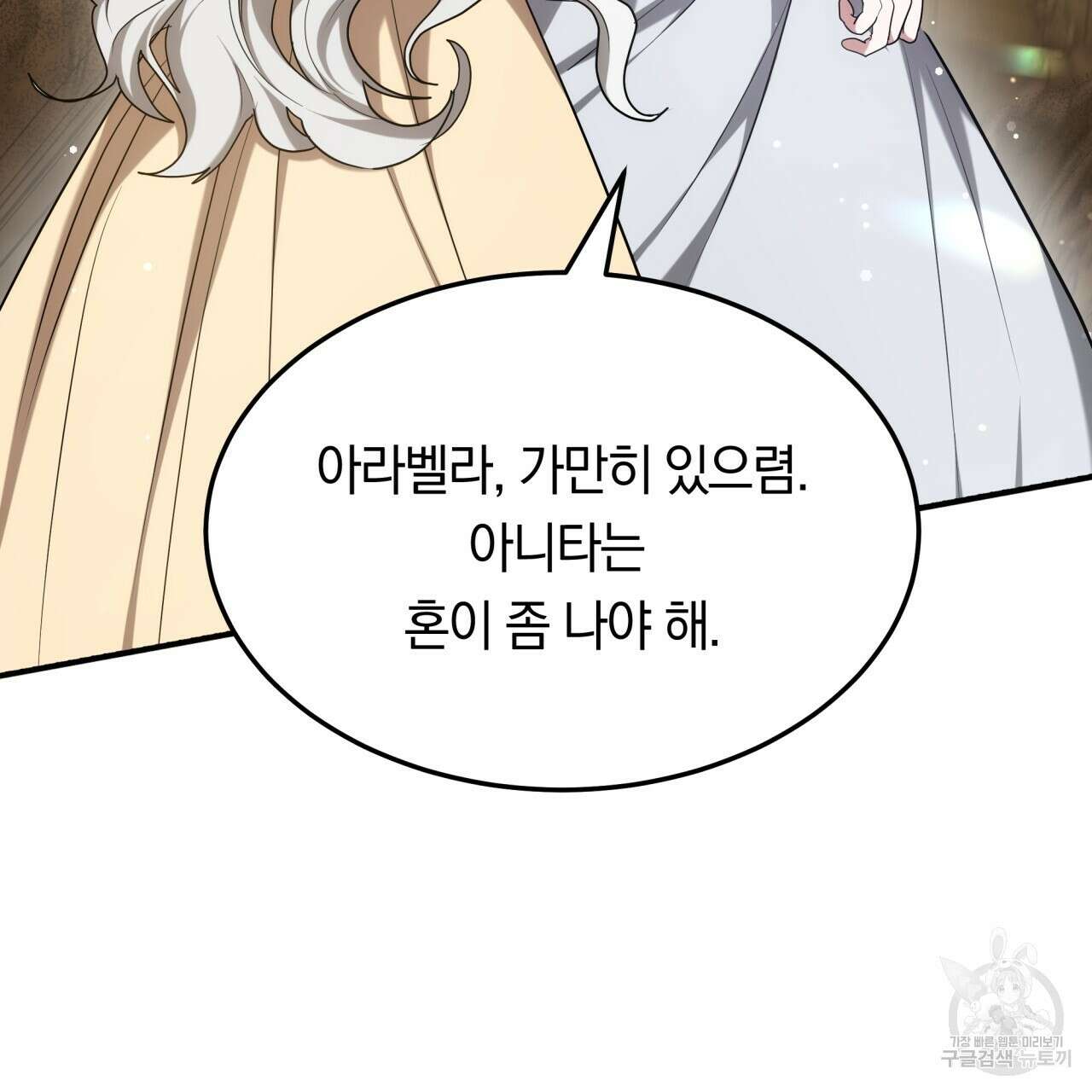 더는 싫었다 2화 26