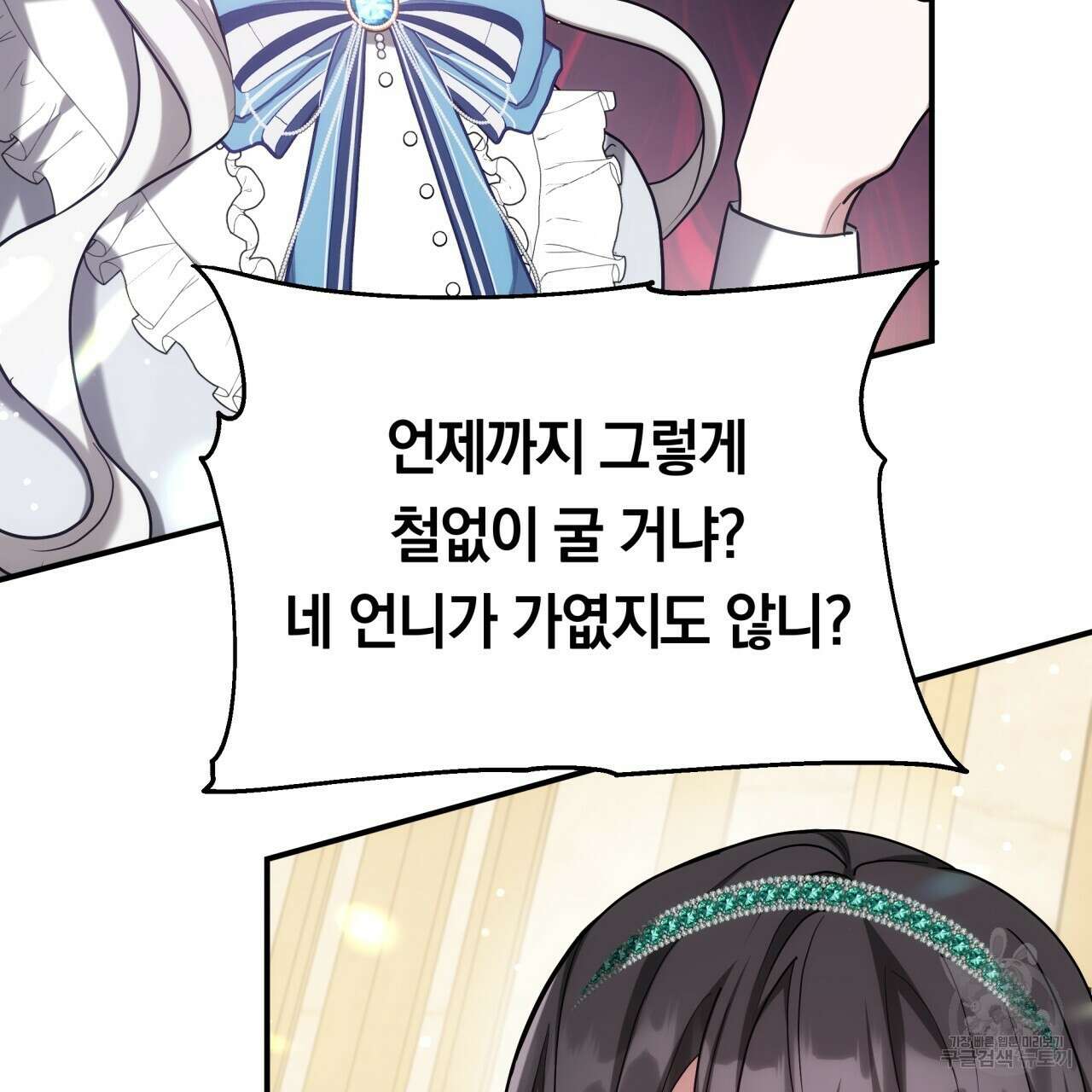 더는 싫었다 2화 28