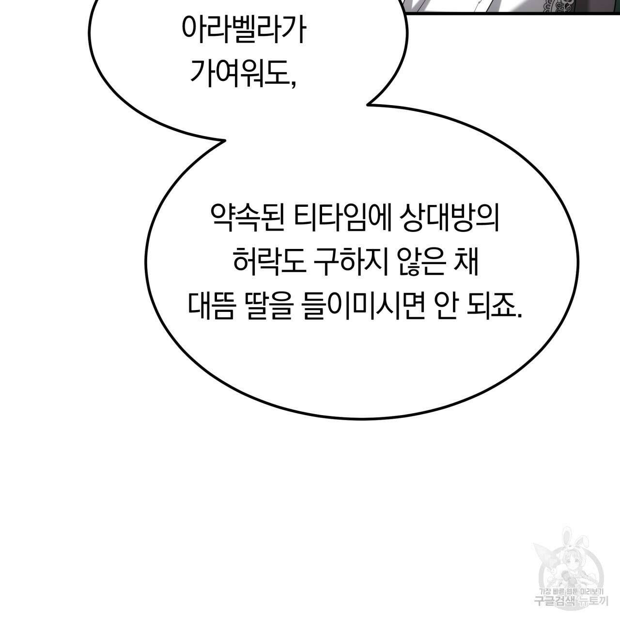 더는 싫었다 2화 30