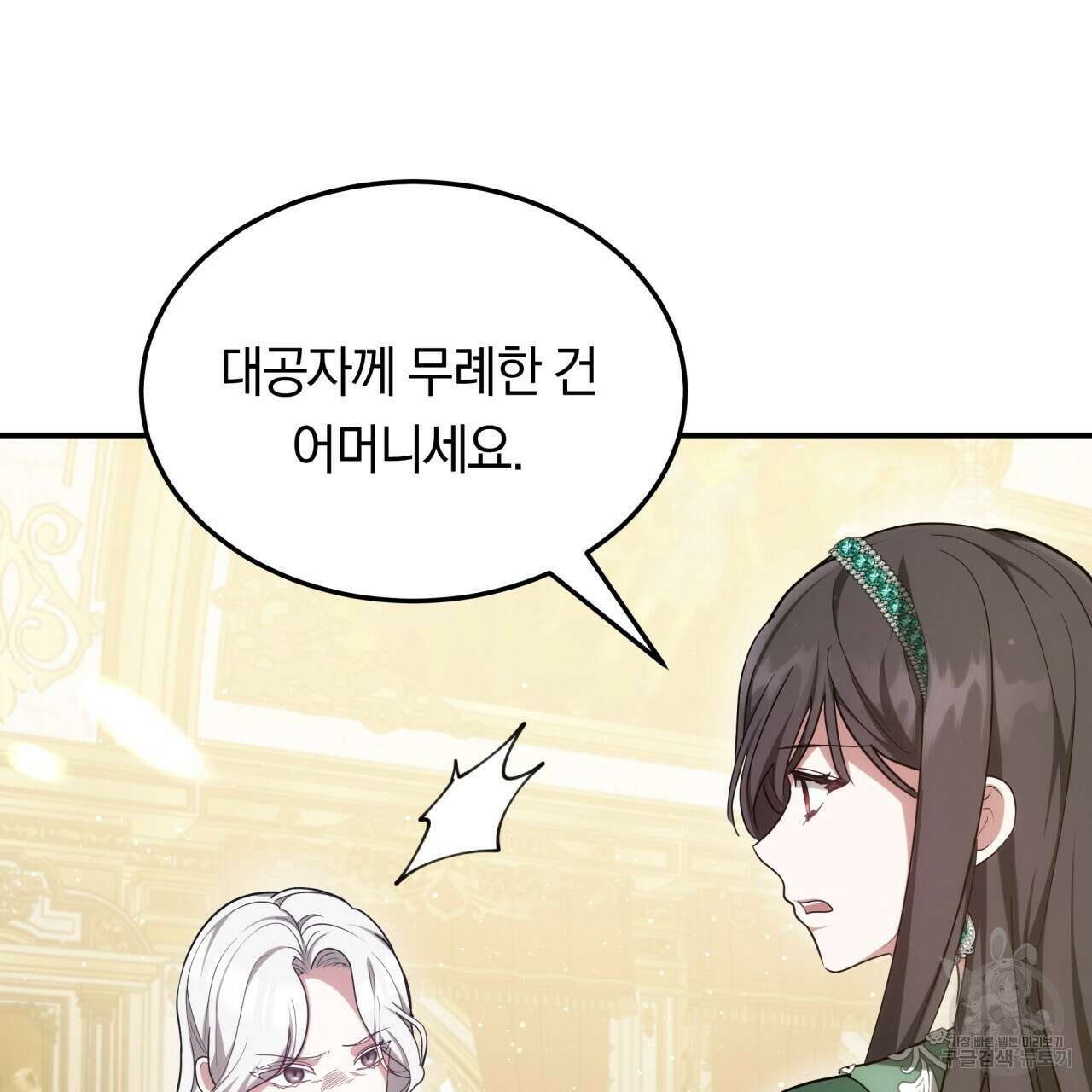 더는 싫었다 2화 32
