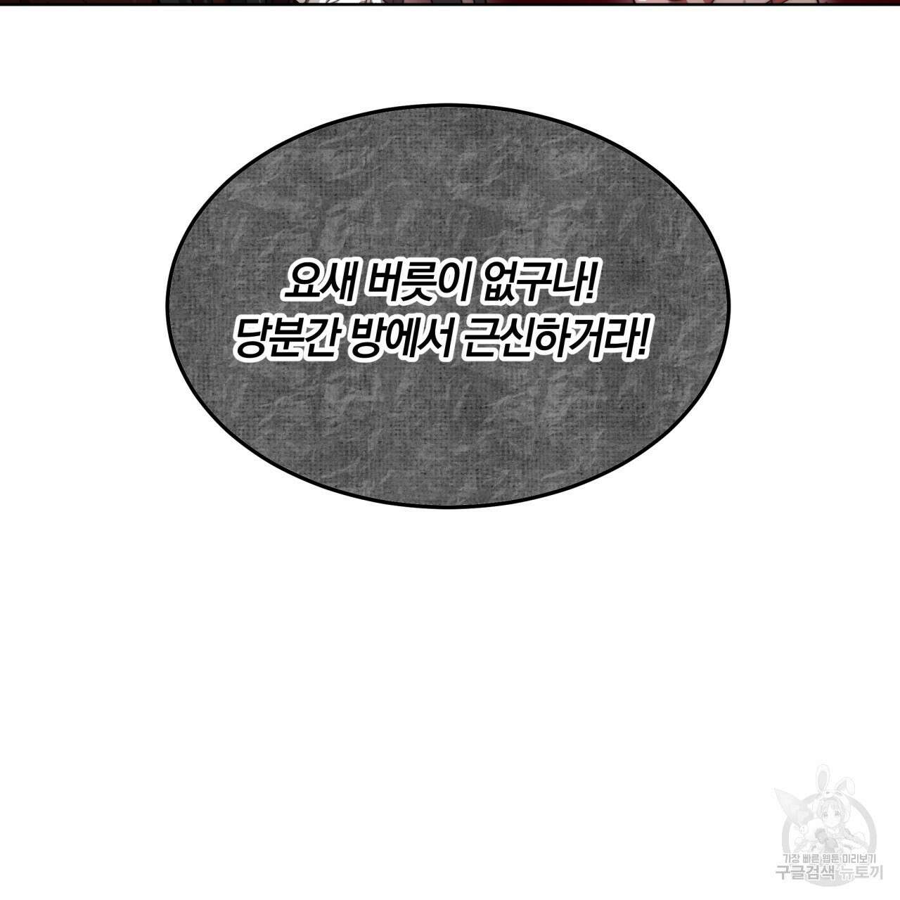 더는 싫었다 6화 6