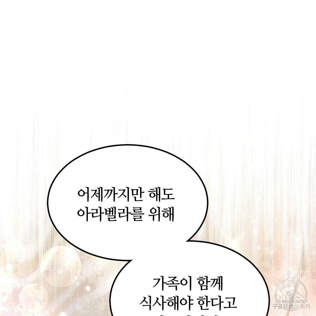 더는 싫었다 6화 7