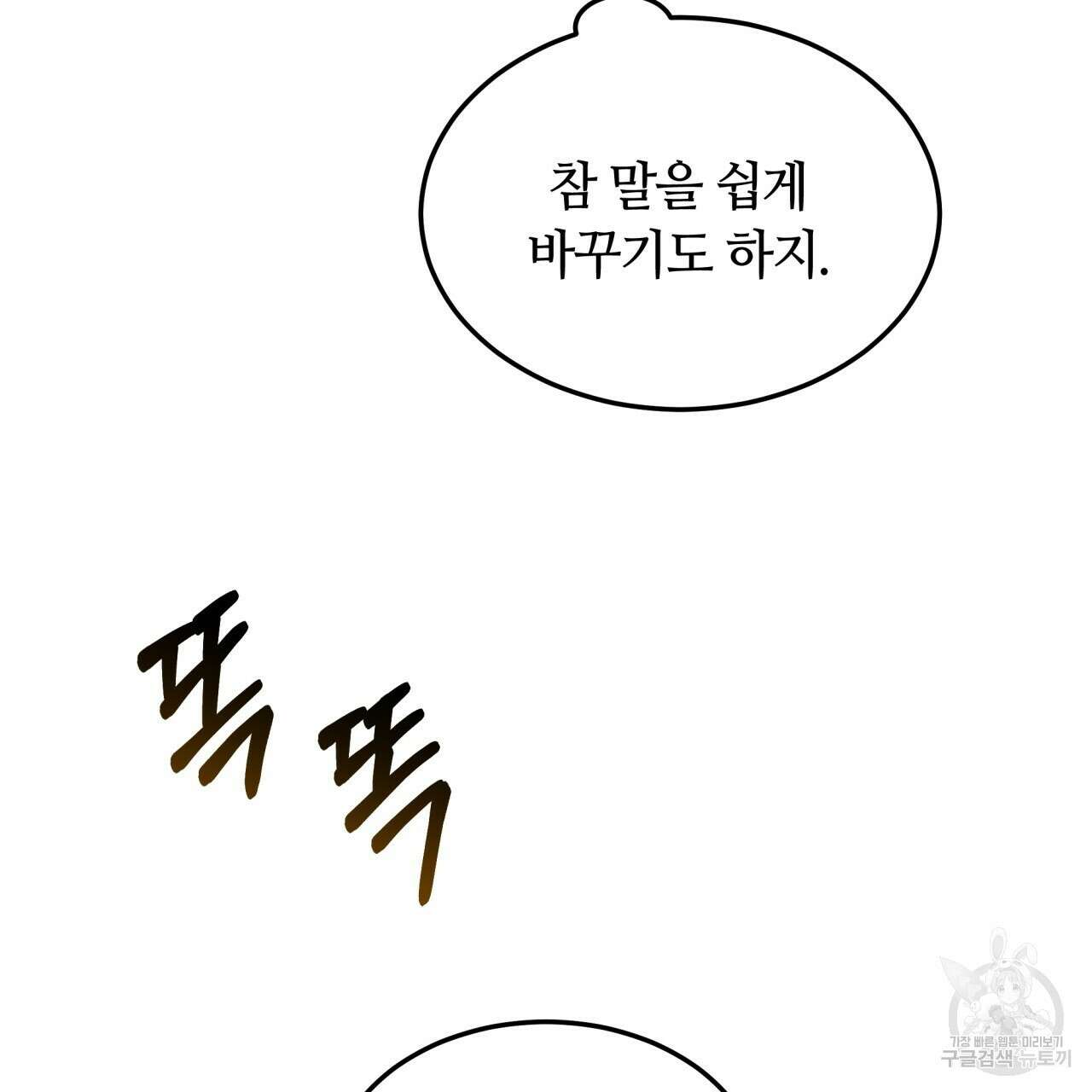 더는 싫었다 6화 10