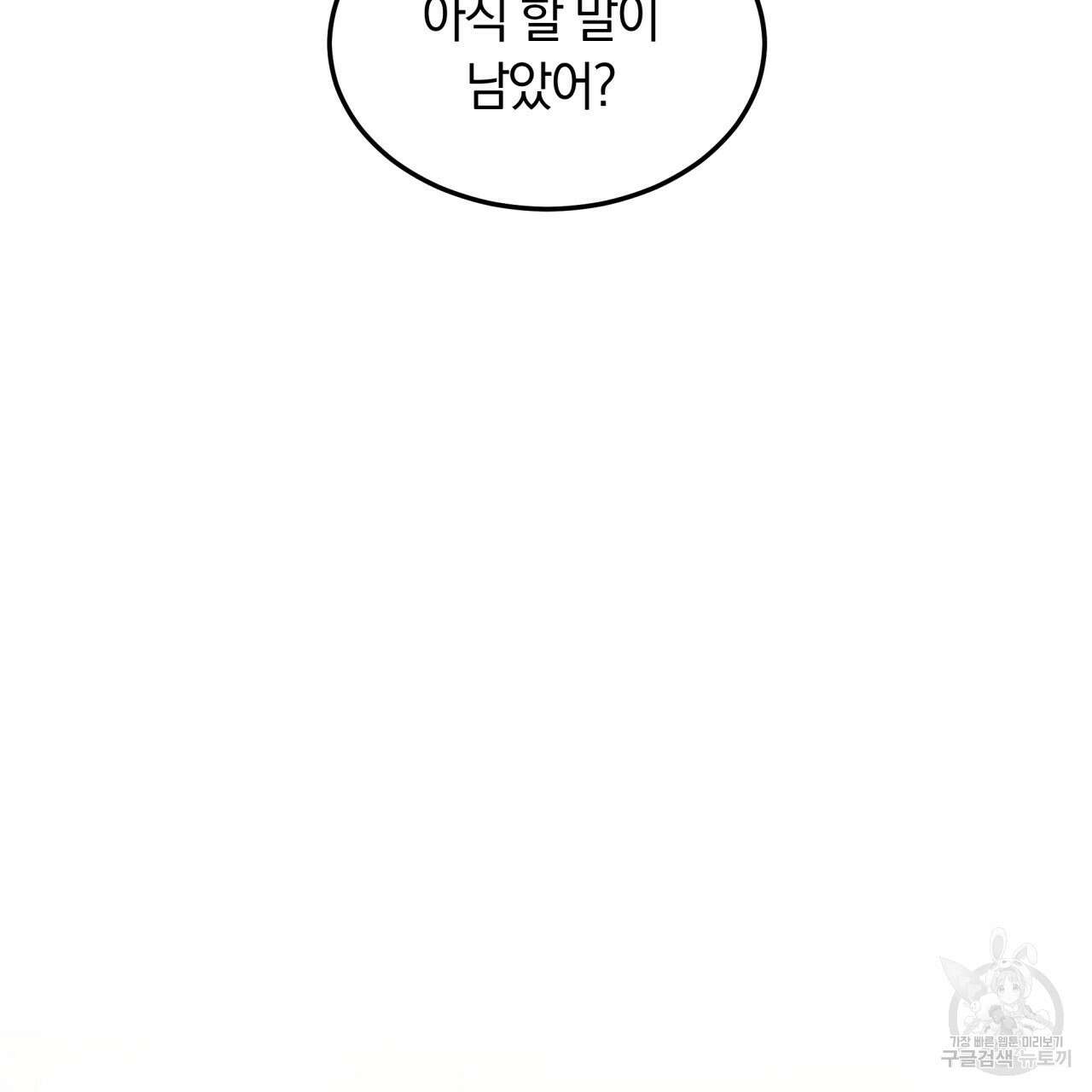 더는 싫었다 6화 19