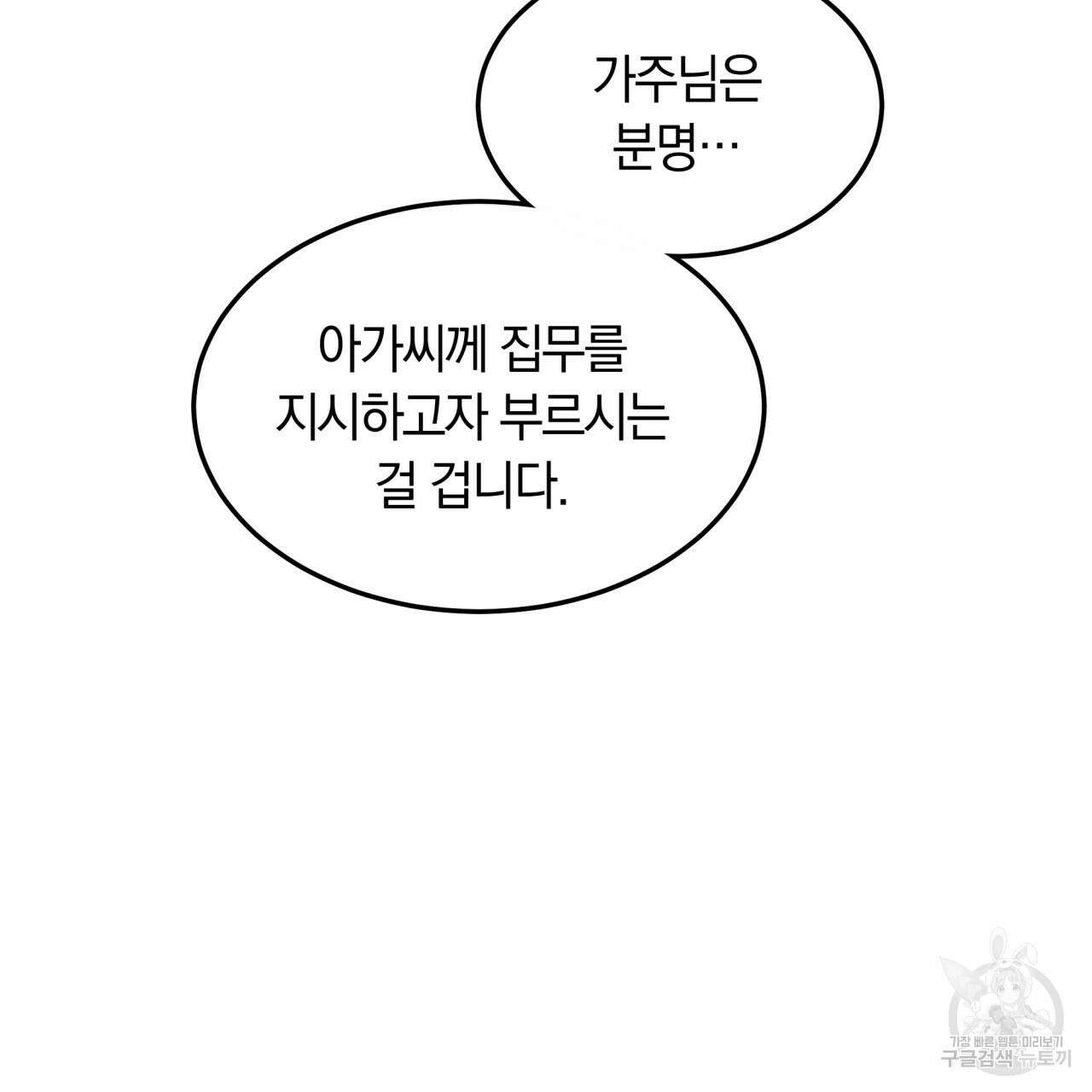 더는 싫었다 6화 22