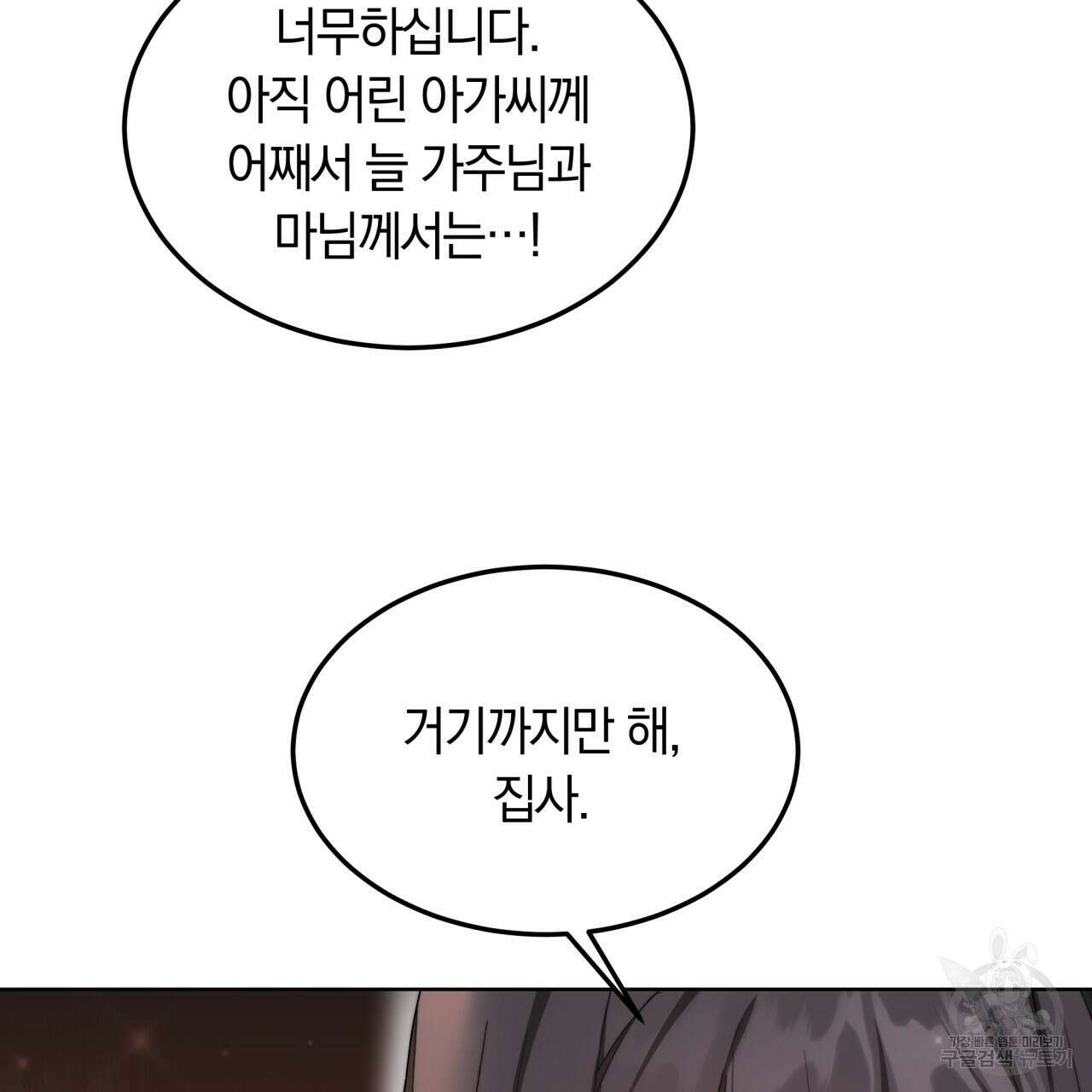 더는 싫었다 6화 25