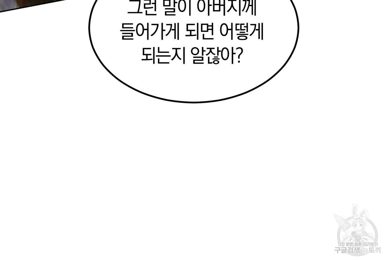 더는 싫었다 6화 30