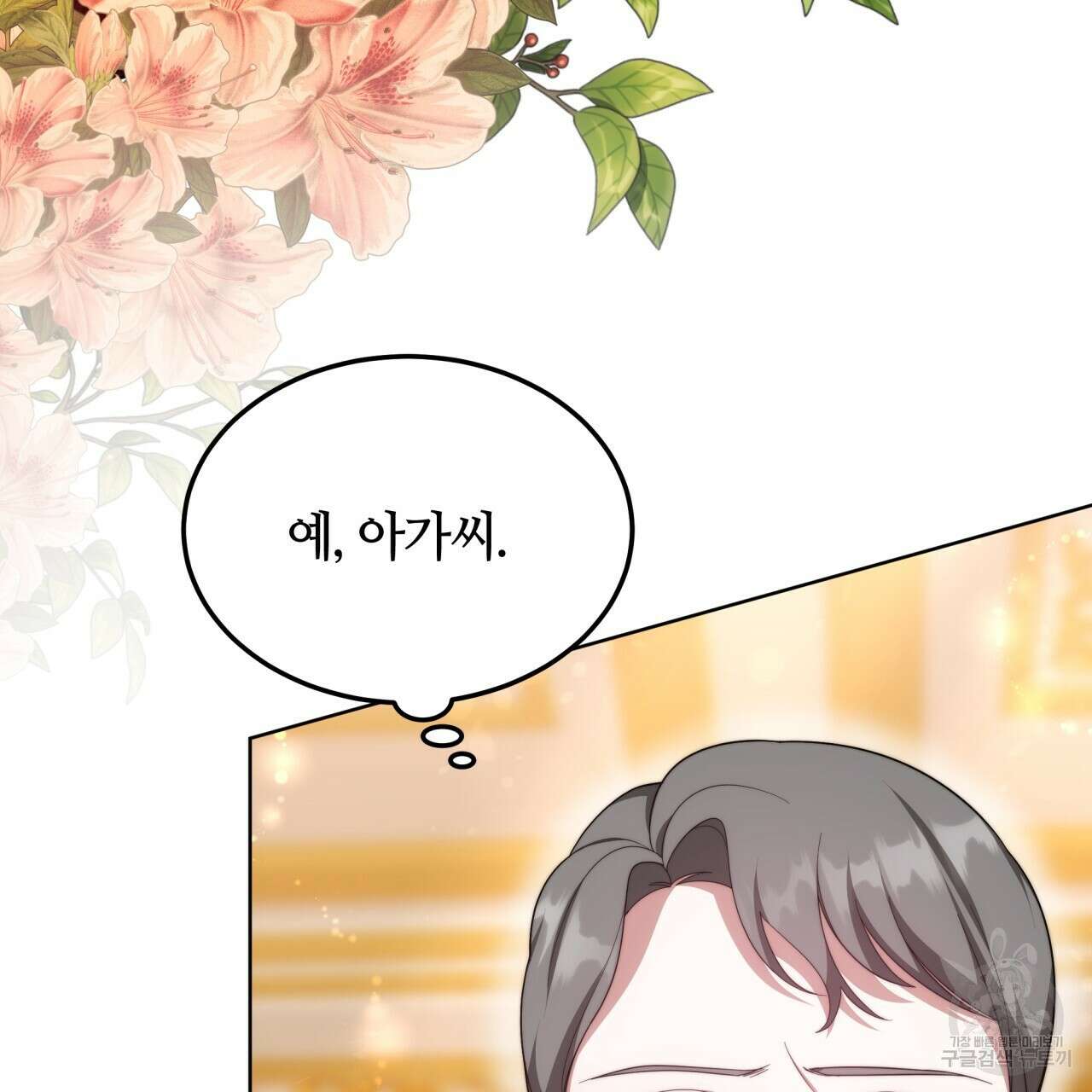 더는 싫었다 6화 37