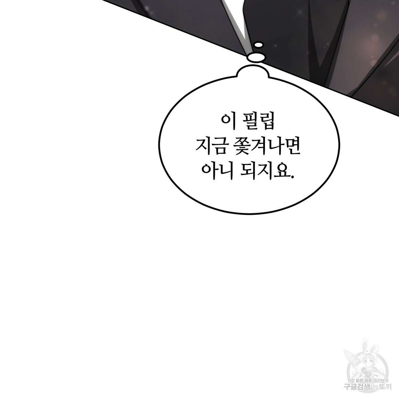 더는 싫었다 6화 39