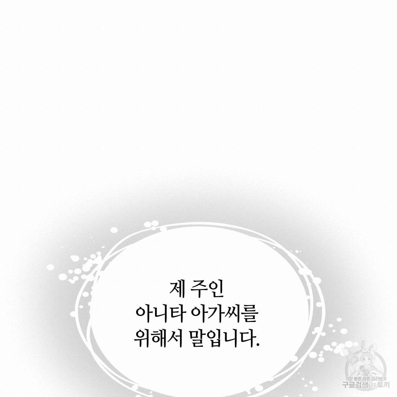 더는 싫었다 6화 40